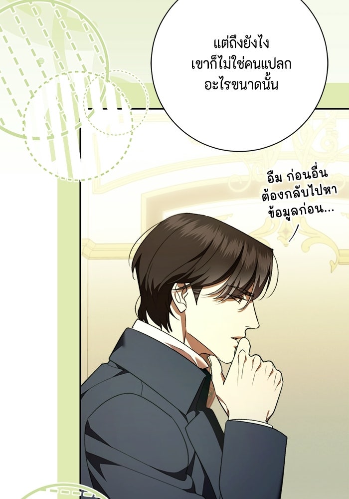 ขอวิธีส่งสามีลงนรก - หน้า 87