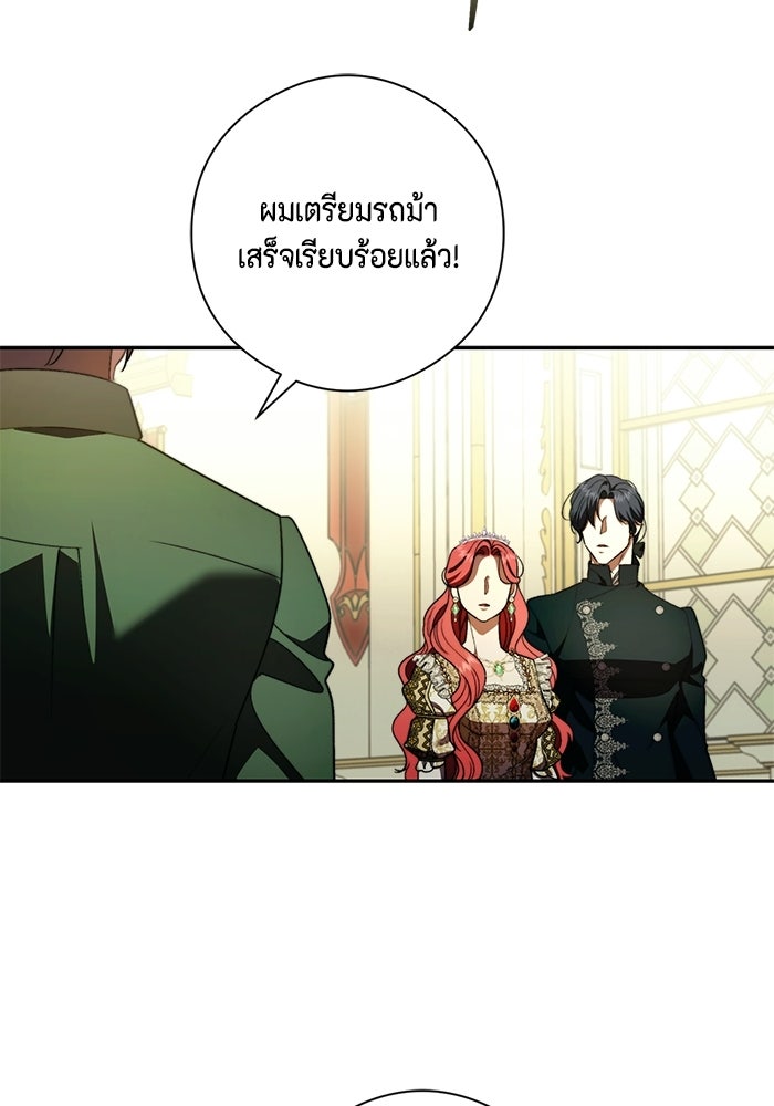 ขอวิธีส่งสามีลงนรก - หน้า 89
