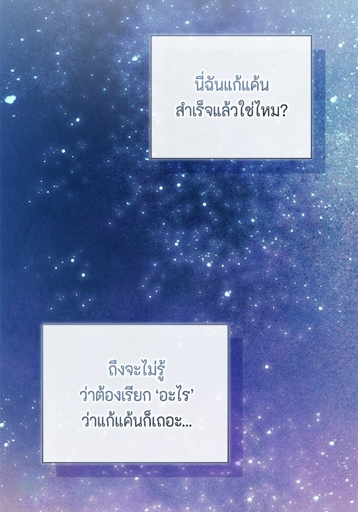 ขอวิธีส่งสามีลงนรก - หน้า 95