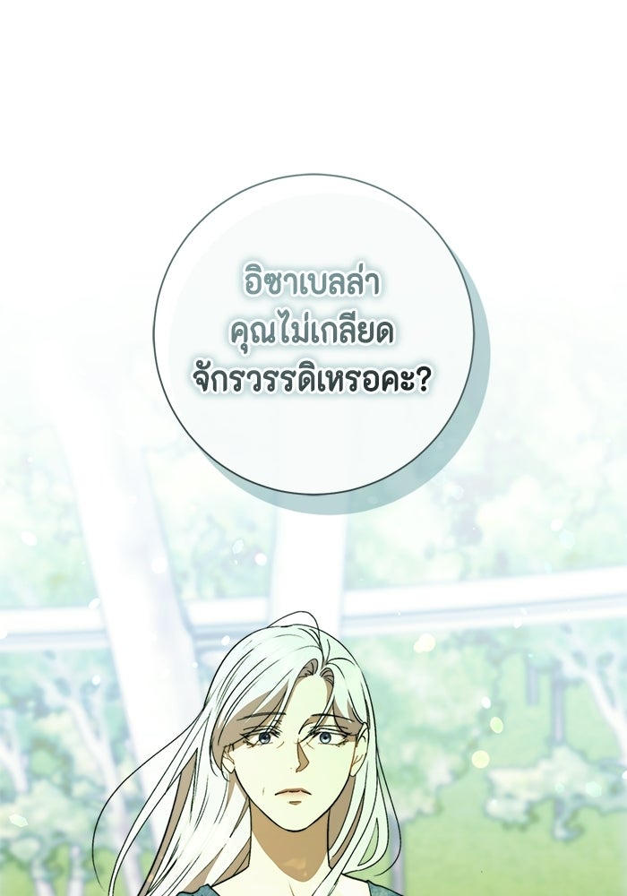 ขอวิธีส่งสามีลงนรก - หน้า 100