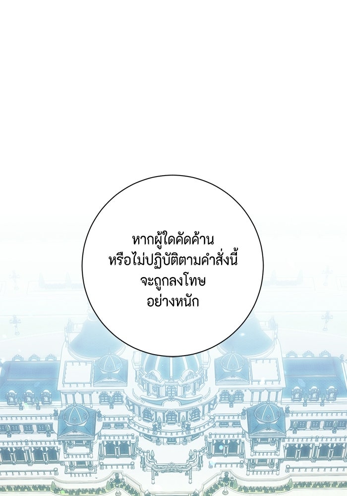 ขอวิธีส่งสามีลงนรก - หน้า 18