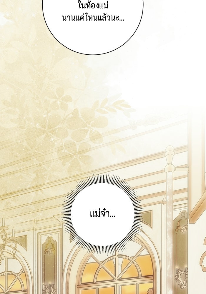 ขอวิธีส่งสามีลงนรก - หน้า 30