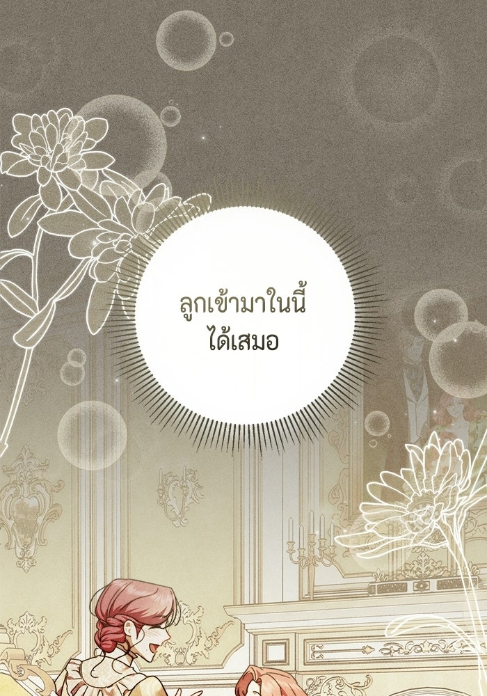 ขอวิธีส่งสามีลงนรก - หน้า 36