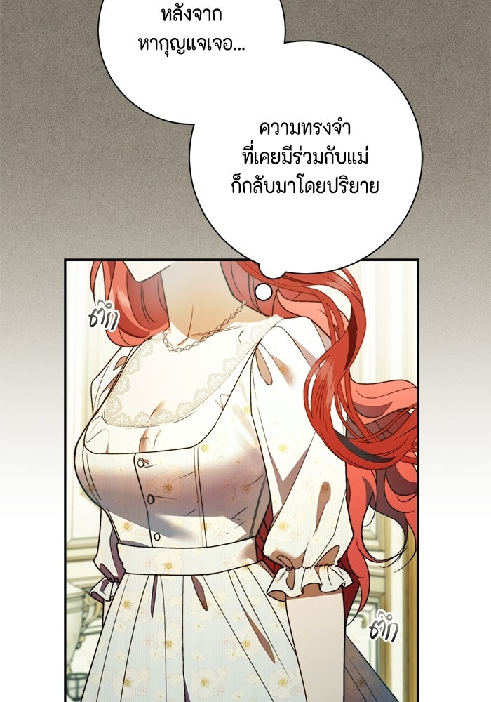 ขอวิธีส่งสามีลงนรก - หน้า 38