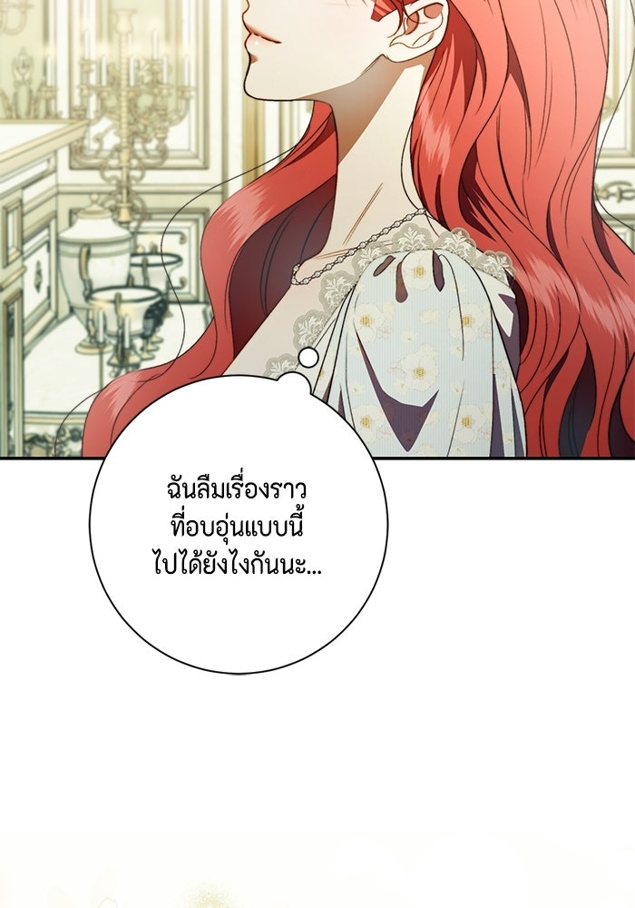 ขอวิธีส่งสามีลงนรก - หน้า 40