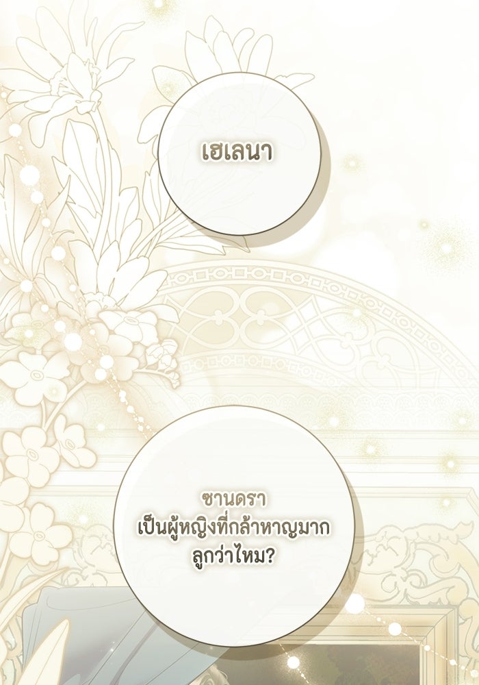ขอวิธีส่งสามีลงนรก - หน้า 41