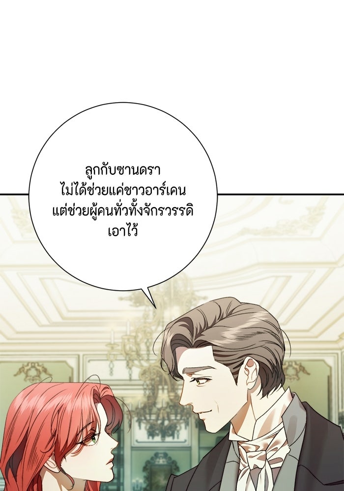 ขอวิธีส่งสามีลงนรก - หน้า 45