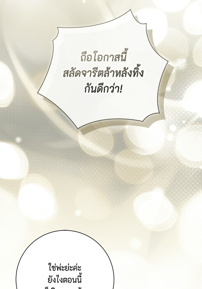 ขอวิธีส่งสามีลงนรก - หน้า 5