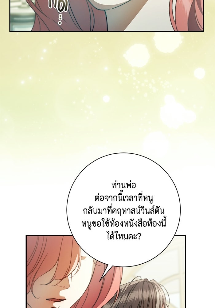 ขอวิธีส่งสามีลงนรก - หน้า 52