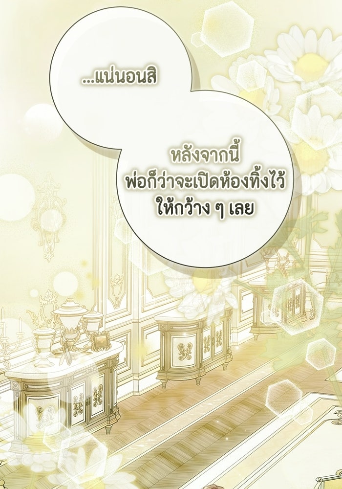 ขอวิธีส่งสามีลงนรก - หน้า 55