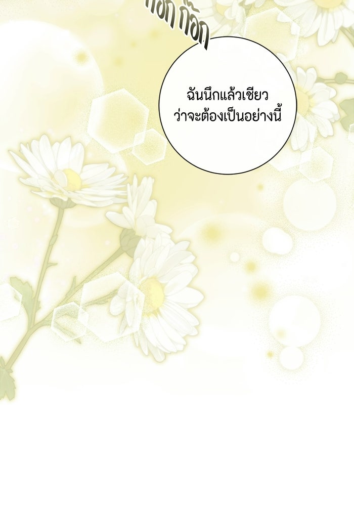 ขอวิธีส่งสามีลงนรก - หน้า 57
