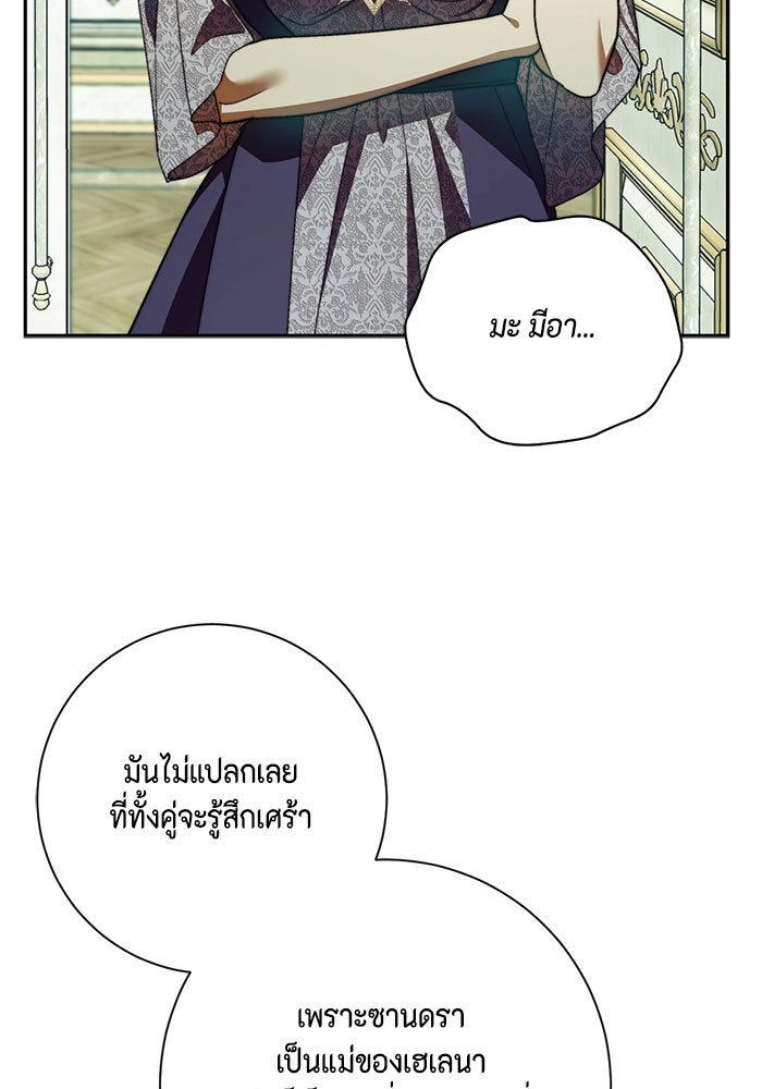 ขอวิธีส่งสามีลงนรก - หน้า 59