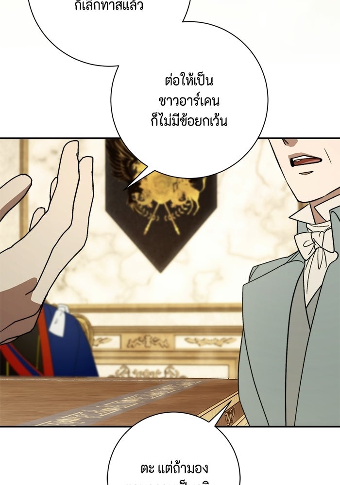ขอวิธีส่งสามีลงนรก - หน้า 6