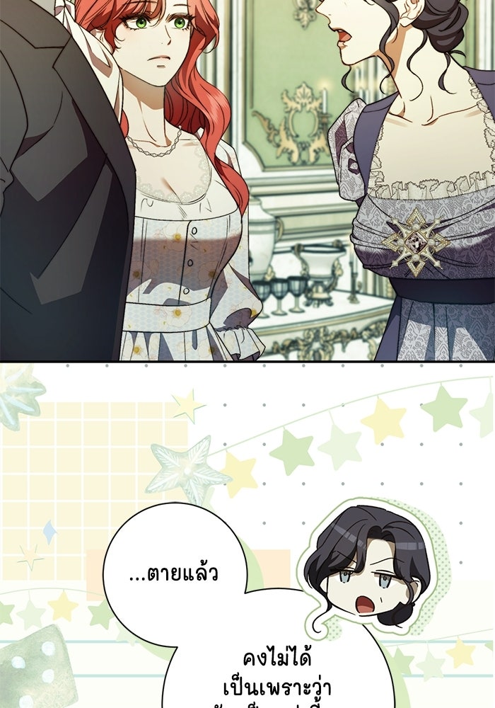 ขอวิธีส่งสามีลงนรก - หน้า 62