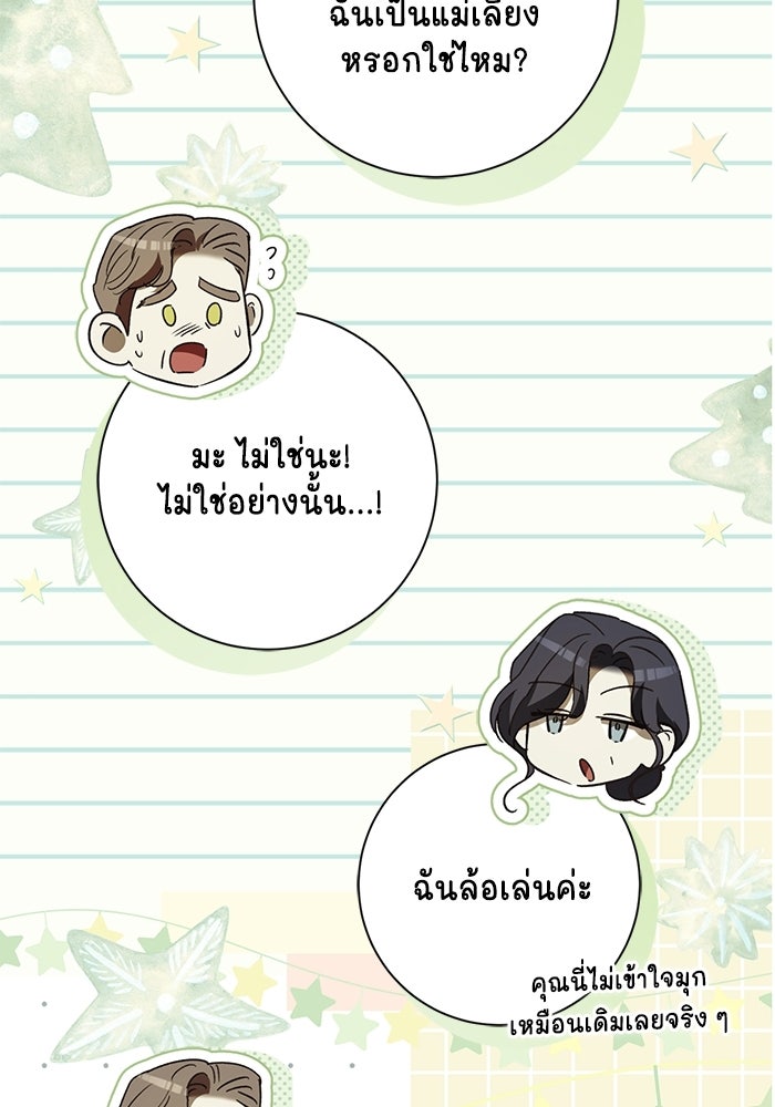 ขอวิธีส่งสามีลงนรก - หน้า 63