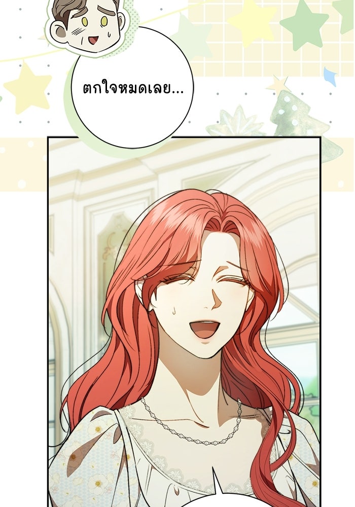 ขอวิธีส่งสามีลงนรก - หน้า 64