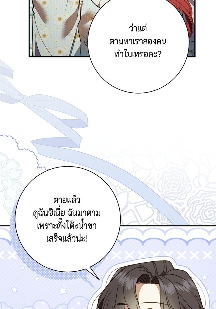ขอวิธีส่งสามีลงนรก - หน้า 65