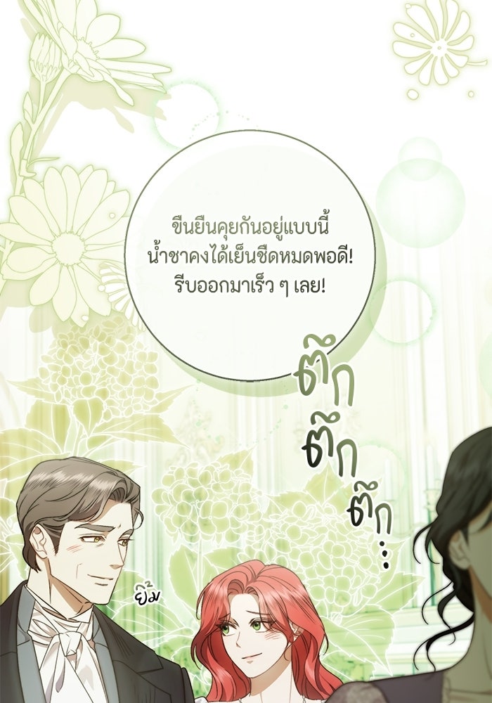 ขอวิธีส่งสามีลงนรก - หน้า 67