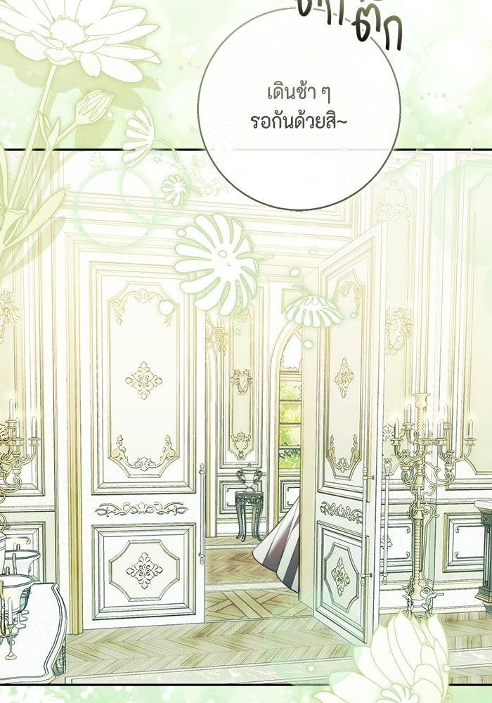ขอวิธีส่งสามีลงนรก - หน้า 69