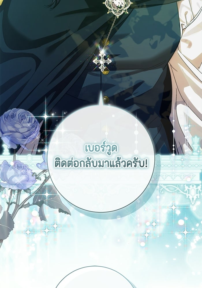 ขอวิธีส่งสามีลงนรก - หน้า 76