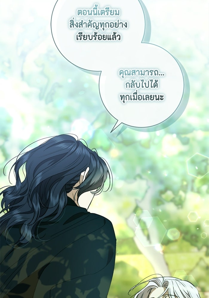 ขอวิธีส่งสามีลงนรก - หน้า 77