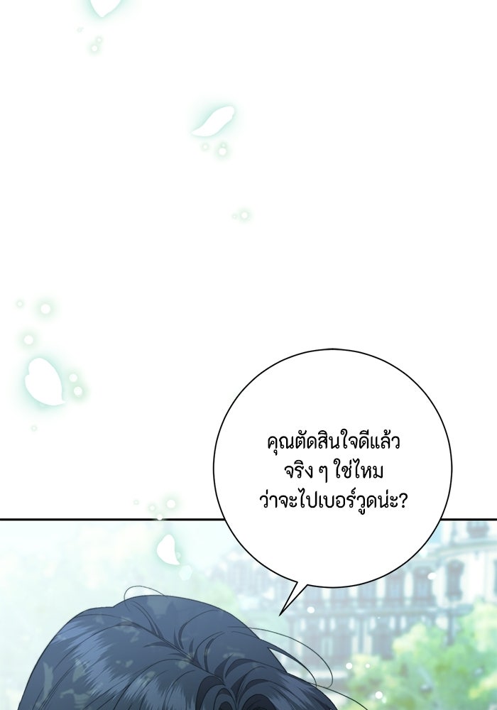 ขอวิธีส่งสามีลงนรก - หน้า 79