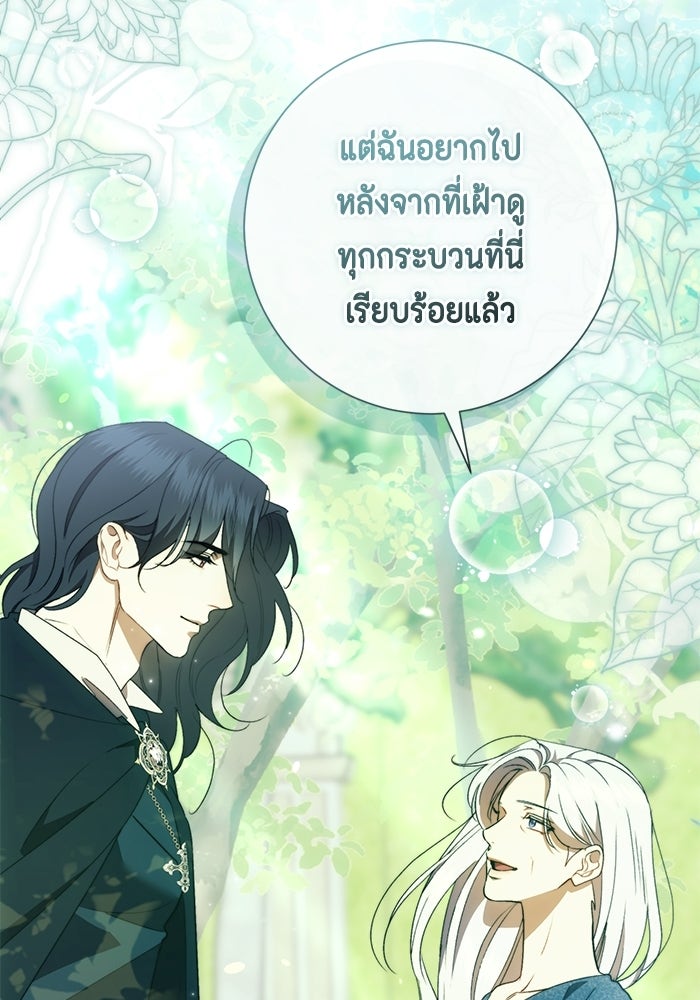 ขอวิธีส่งสามีลงนรก - หน้า 82