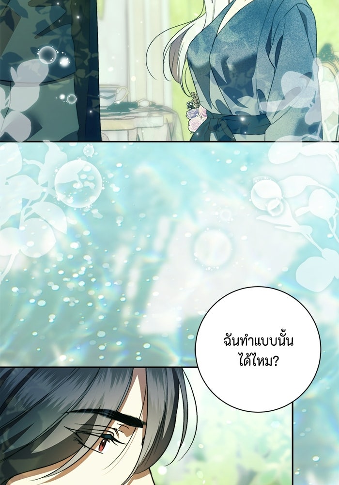 ขอวิธีส่งสามีลงนรก - หน้า 83