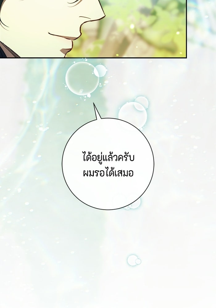 ขอวิธีส่งสามีลงนรก - หน้า 84