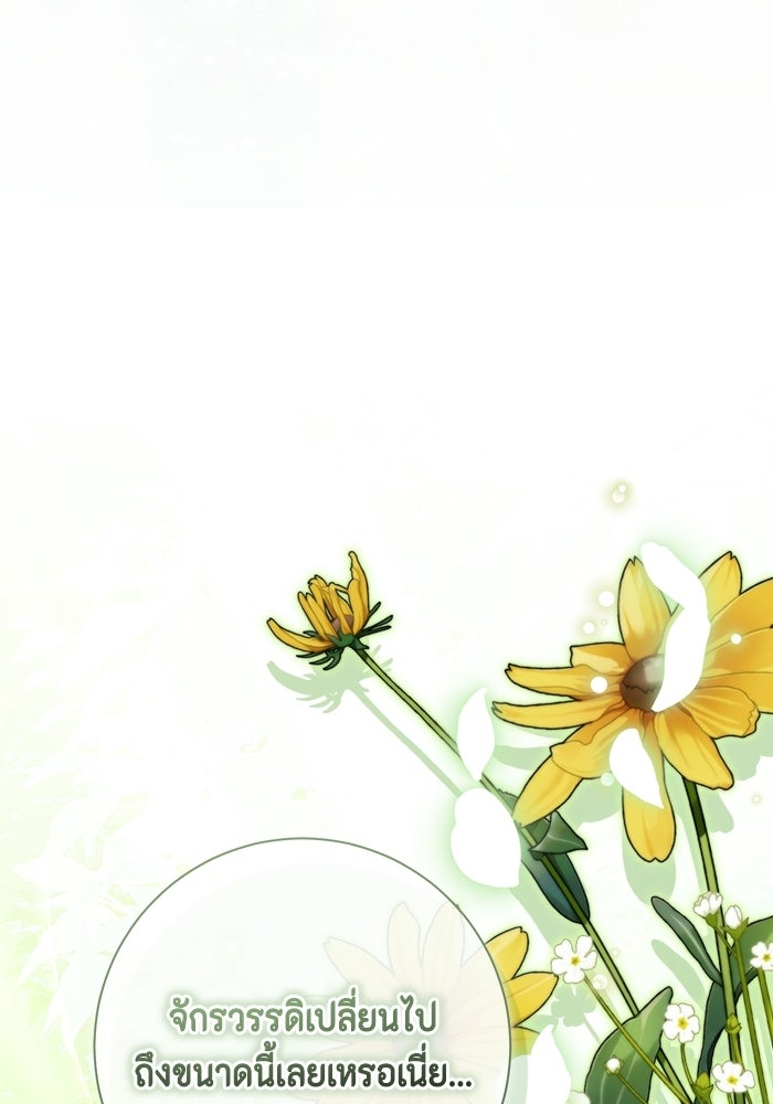 ขอวิธีส่งสามีลงนรก - หน้า 85