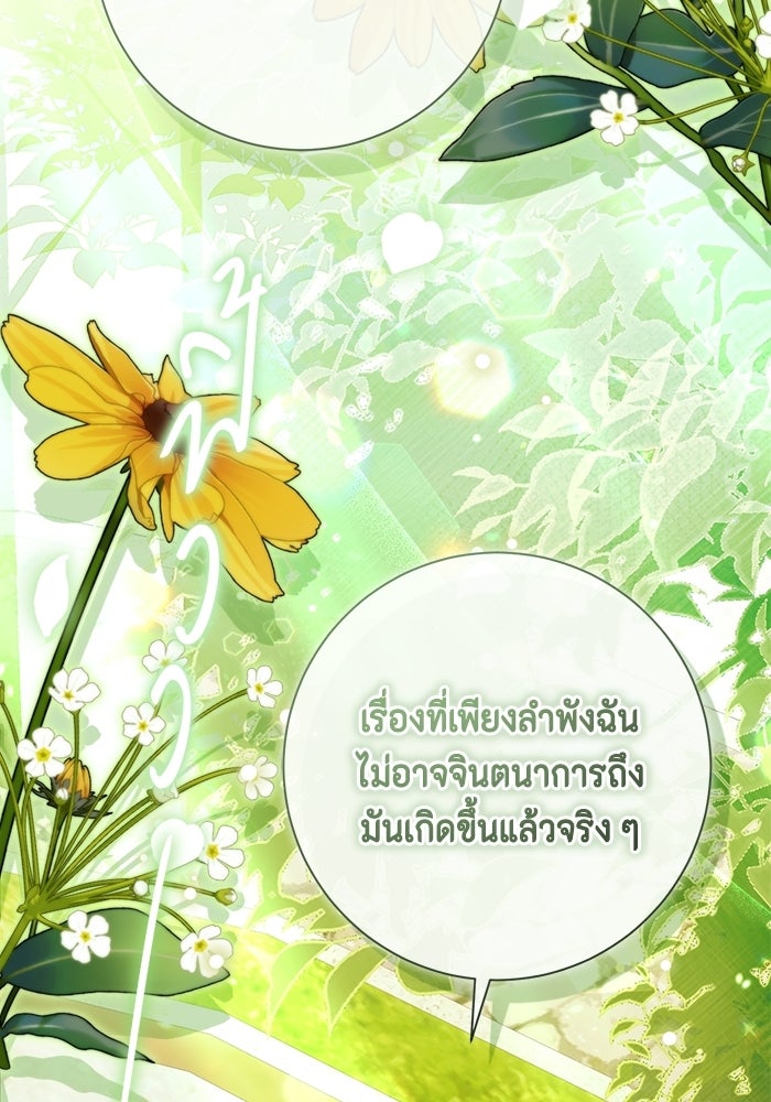 ขอวิธีส่งสามีลงนรก - หน้า 86