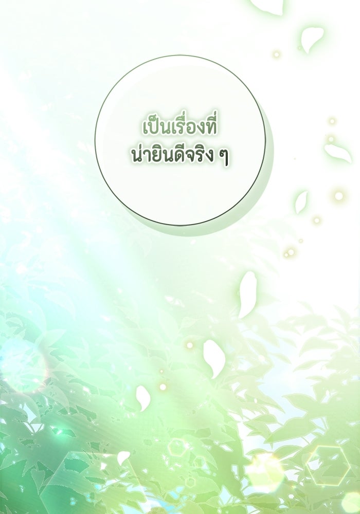 ขอวิธีส่งสามีลงนรก - หน้า 90