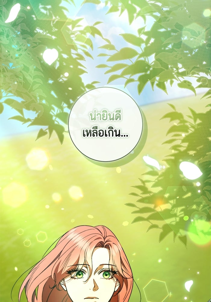 ขอวิธีส่งสามีลงนรก - หน้า 91