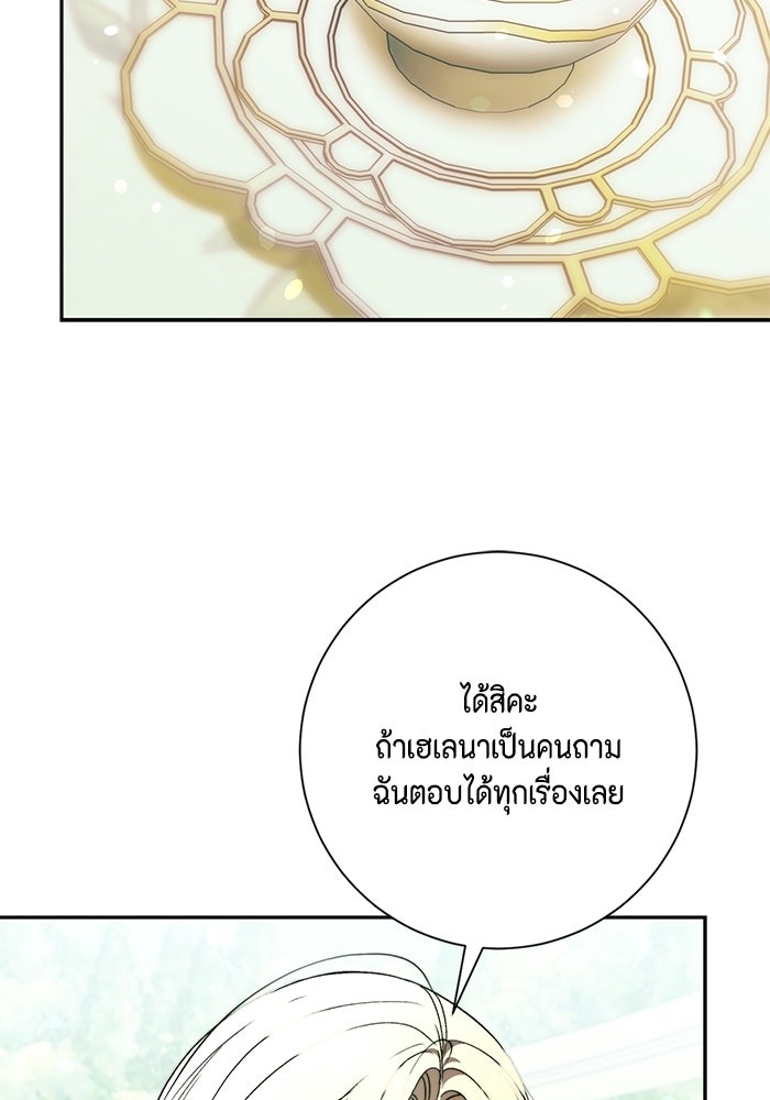 ขอวิธีส่งสามีลงนรก - หน้า 94