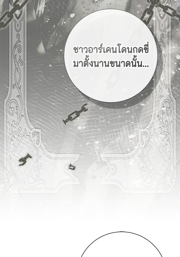 ขอวิธีส่งสามีลงนรก - หน้า 98