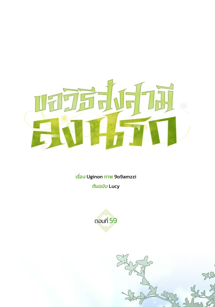 ขอวิธีส่งสามีลงนรก - หน้า 1