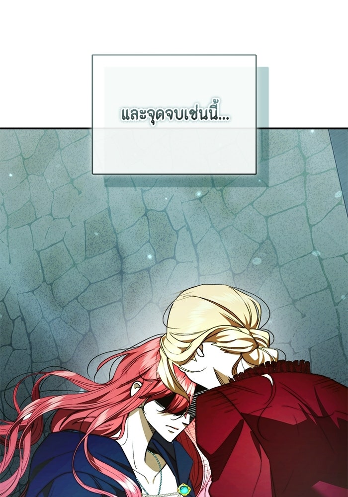 ขอวิธีส่งสามีลงนรก - หน้า 103