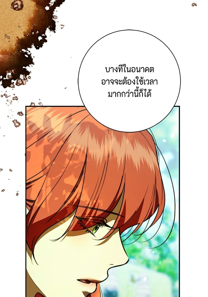 ขอวิธีส่งสามีลงนรก - หน้า 18