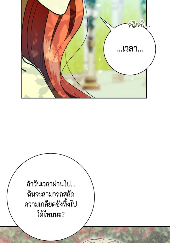 ขอวิธีส่งสามีลงนรก - หน้า 19