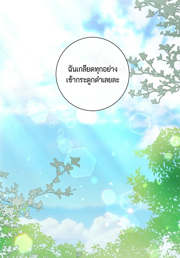 ขอวิธีส่งสามีลงนรก - หน้า 2