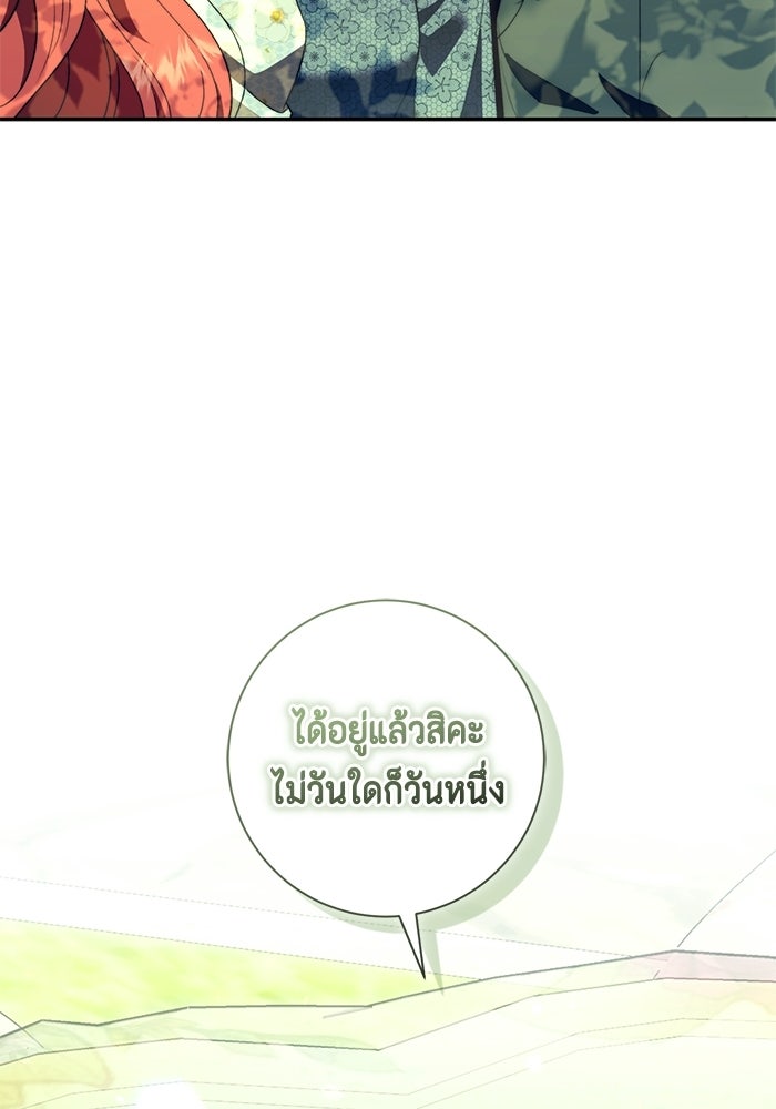 ขอวิธีส่งสามีลงนรก - หน้า 22