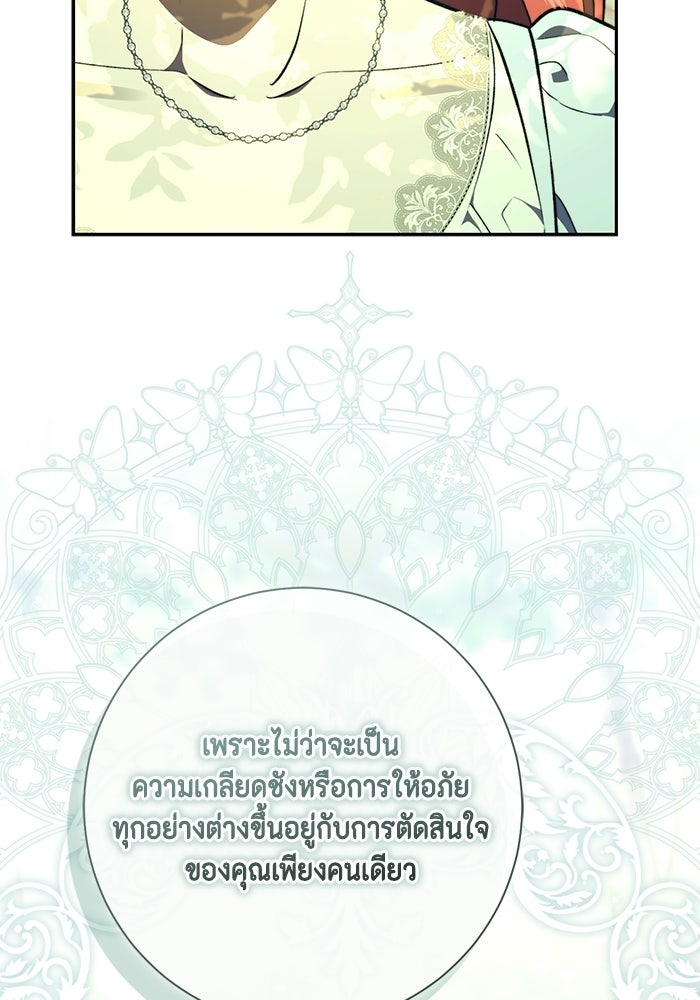 ขอวิธีส่งสามีลงนรก - หน้า 25