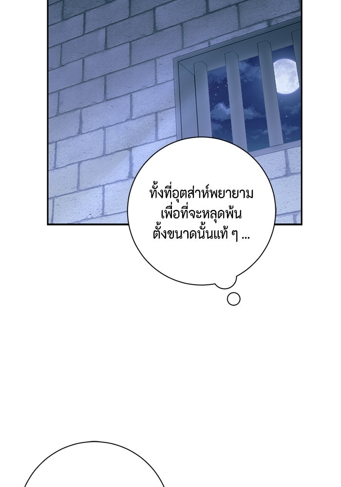ขอวิธีส่งสามีลงนรก - หน้า 40