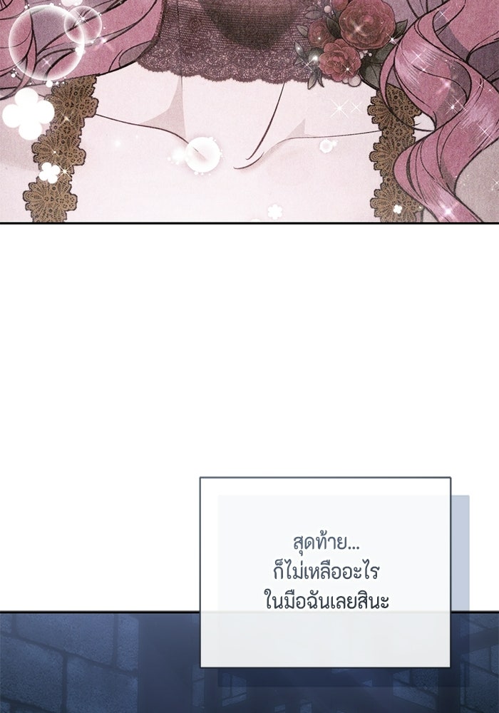 ขอวิธีส่งสามีลงนรก - หน้า 48