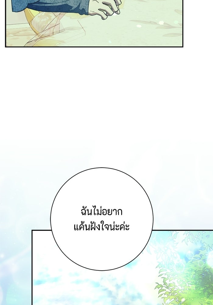 ขอวิธีส่งสามีลงนรก - หน้า 6
