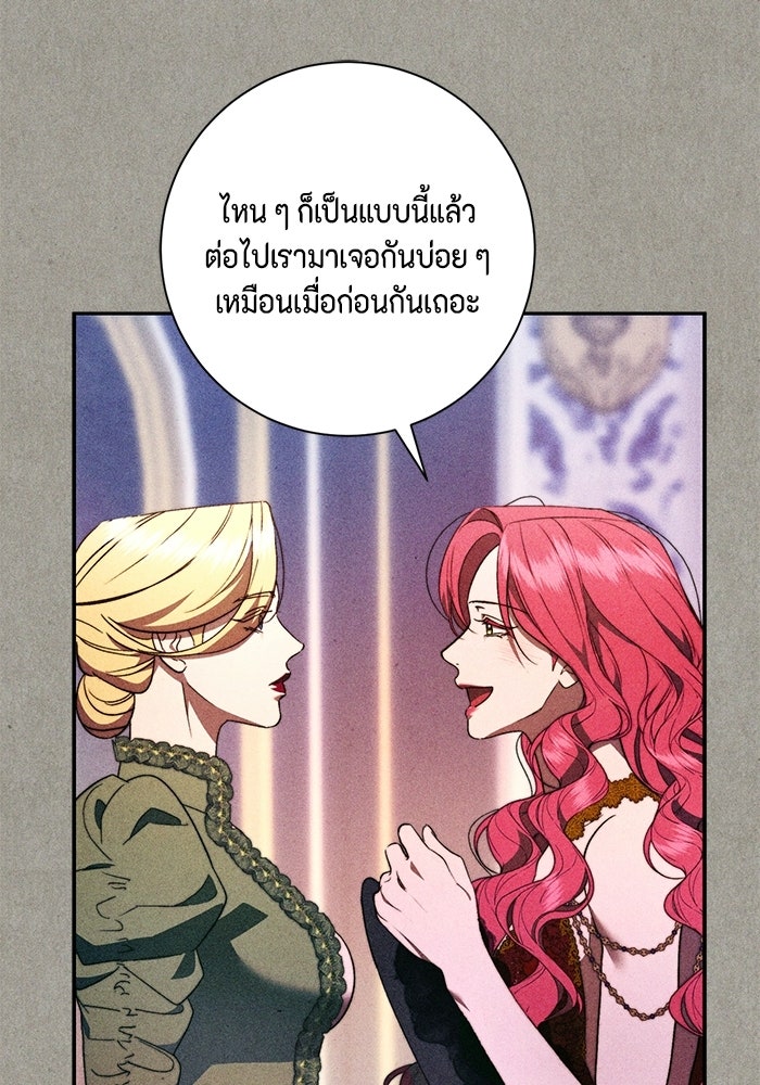 ขอวิธีส่งสามีลงนรก - หน้า 65