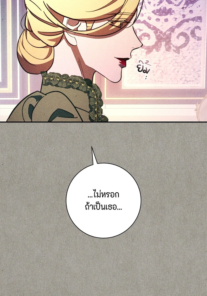 ขอวิธีส่งสามีลงนรก - หน้า 67