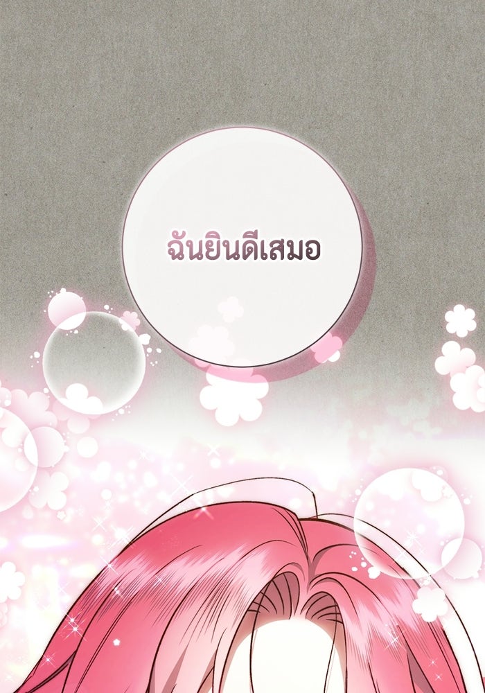 ขอวิธีส่งสามีลงนรก - หน้า 68