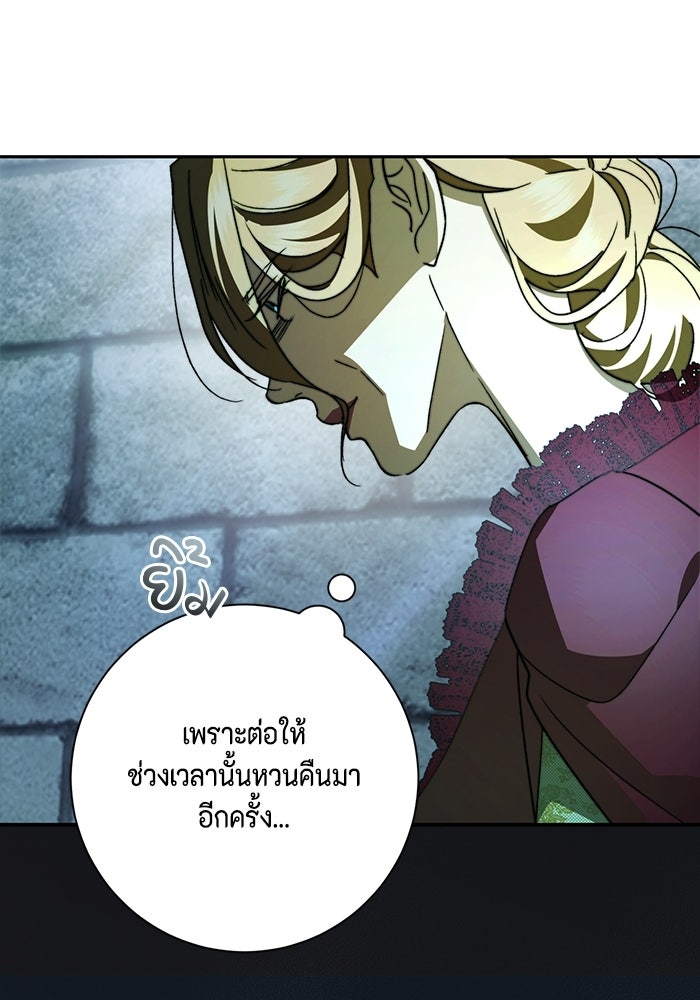 ขอวิธีส่งสามีลงนรก - หน้า 76