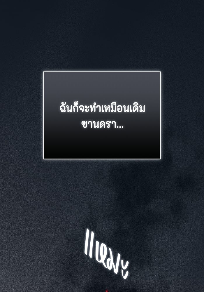 ขอวิธีส่งสามีลงนรก - หน้า 77
